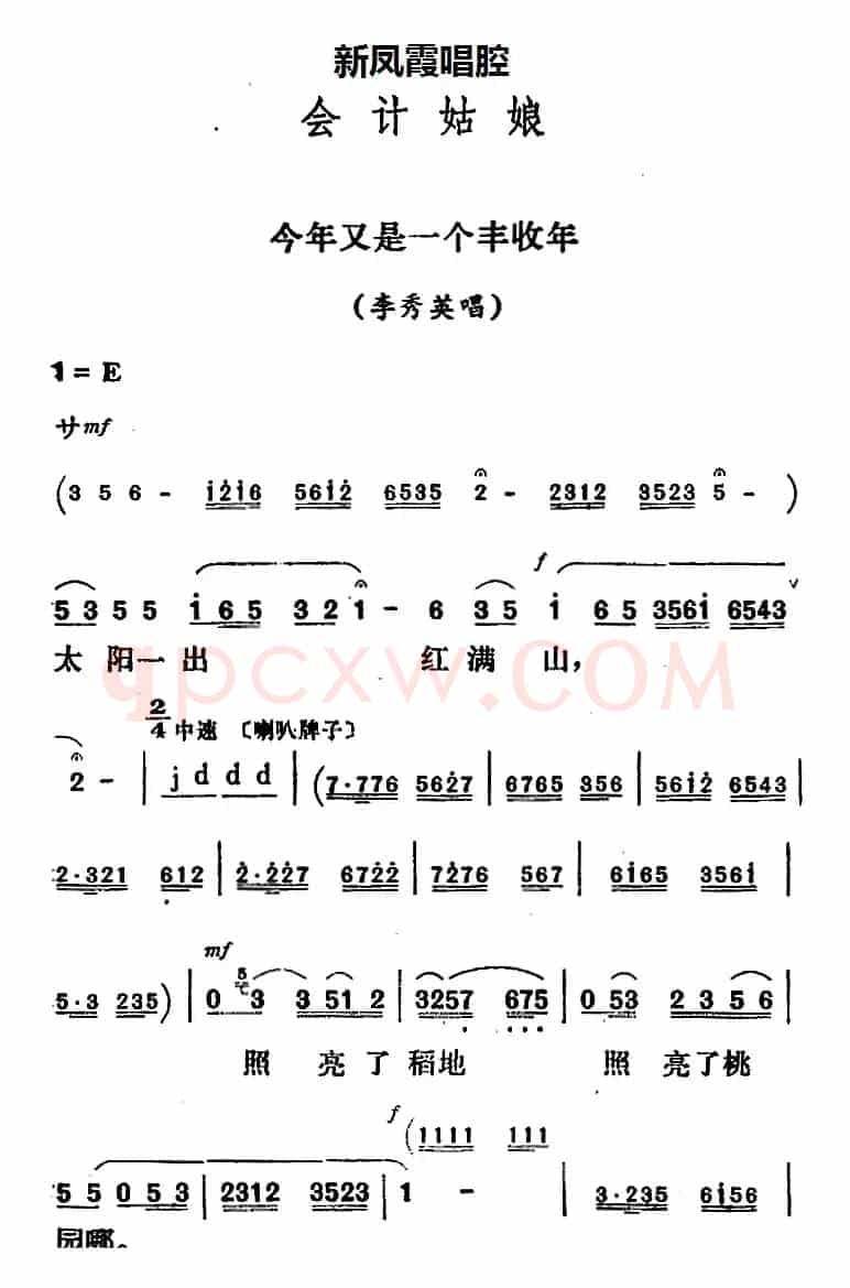 新凤霞唱腔选：今年又是一个丰收年（《会计姑娘》李秀英唱段）