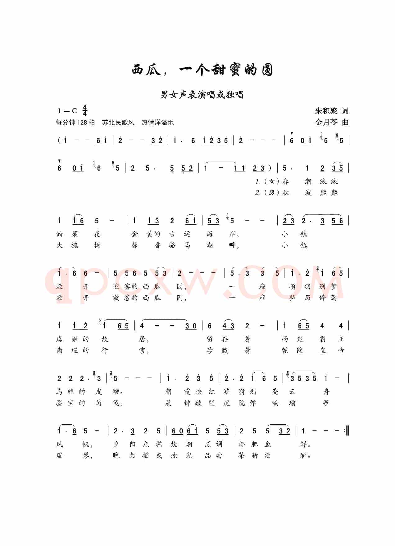 西瓜，一个甜蜜的圆（小合唱）