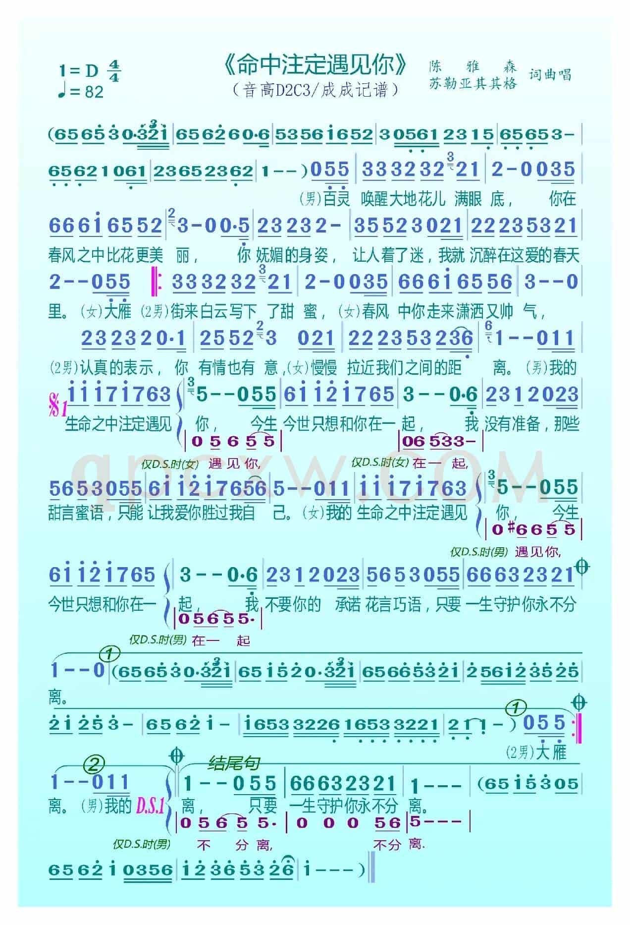命中注定遇见你(陈雅森&苏勒亚其其格)