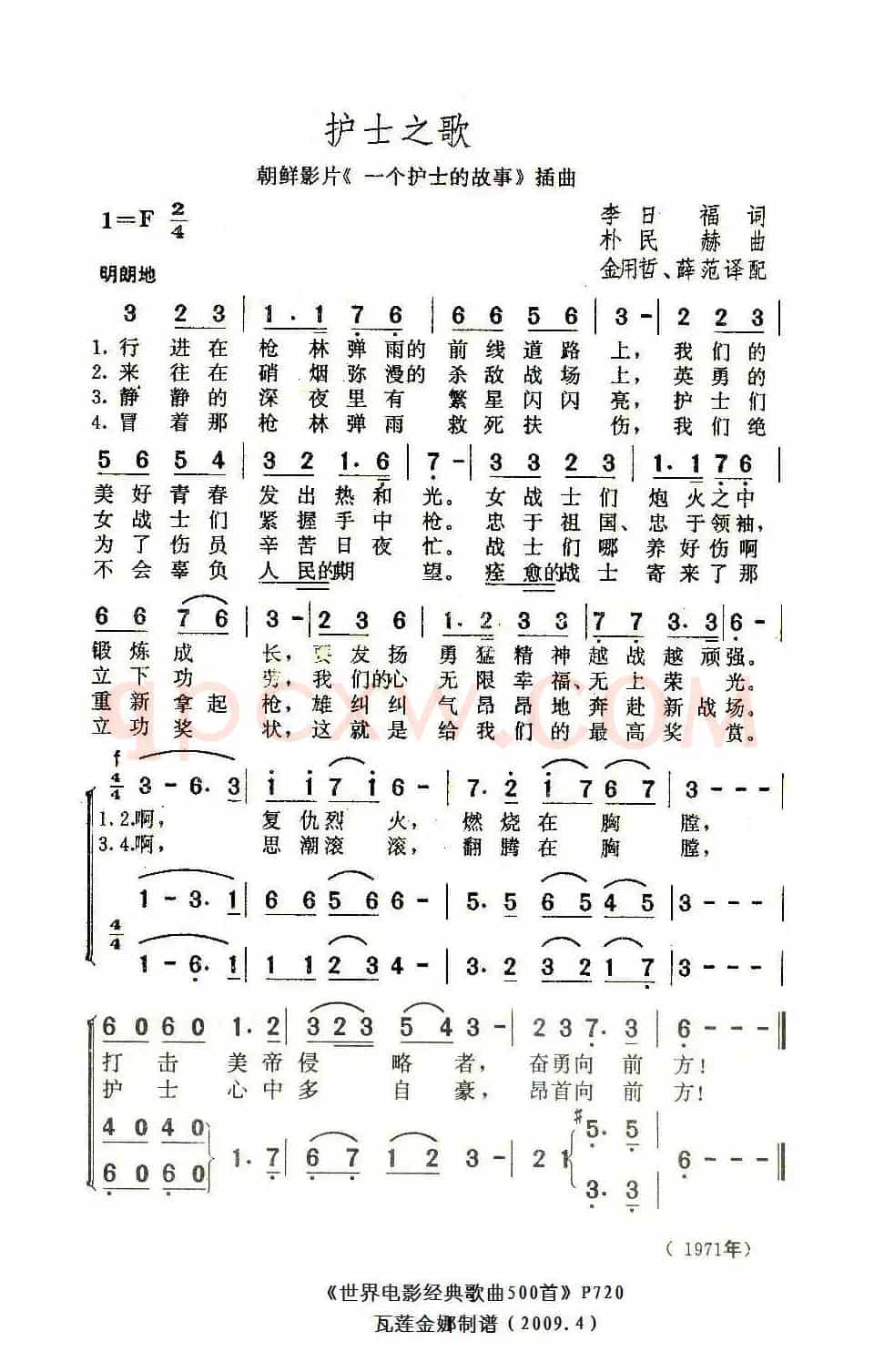 [朝鲜] 护士之歌（电影《一个护士的故事》插曲）
