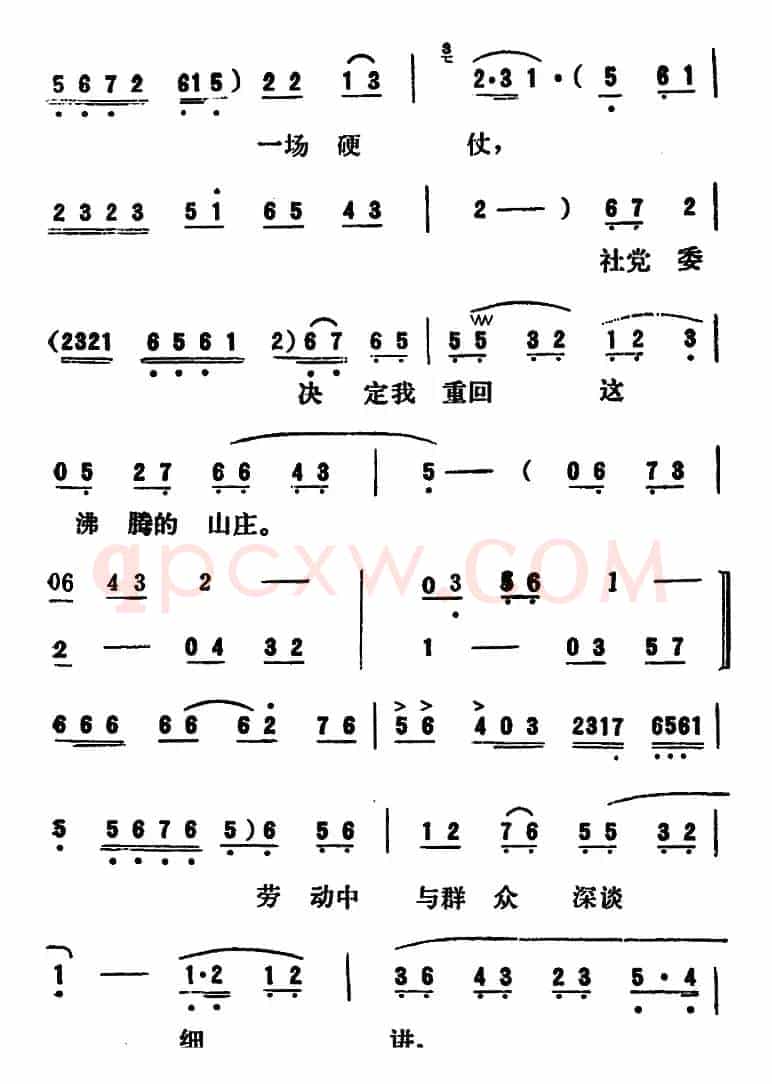 [吕剧]永不生锈 （全本）