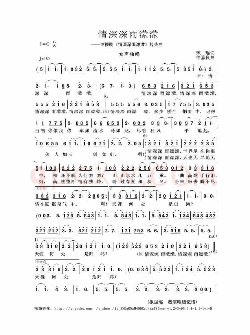 情深深雨濛濛（琼瑶词 徐嘉良曲）