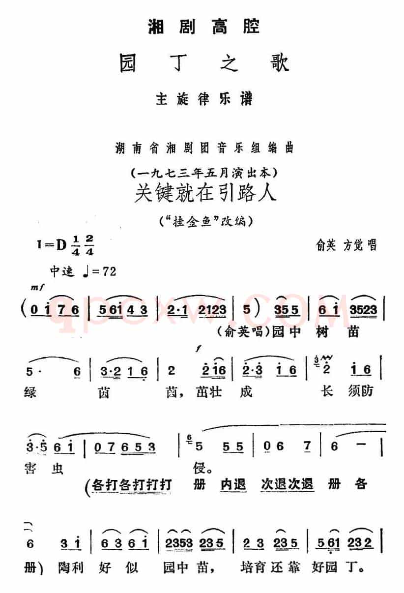 [湘剧高腔]关键就在引路人（《园丁之歌》俞英、方觉唱段）