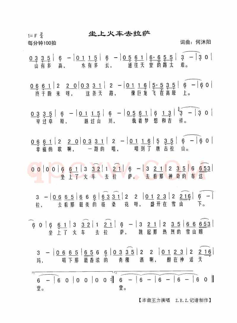 坐上火车去拉萨