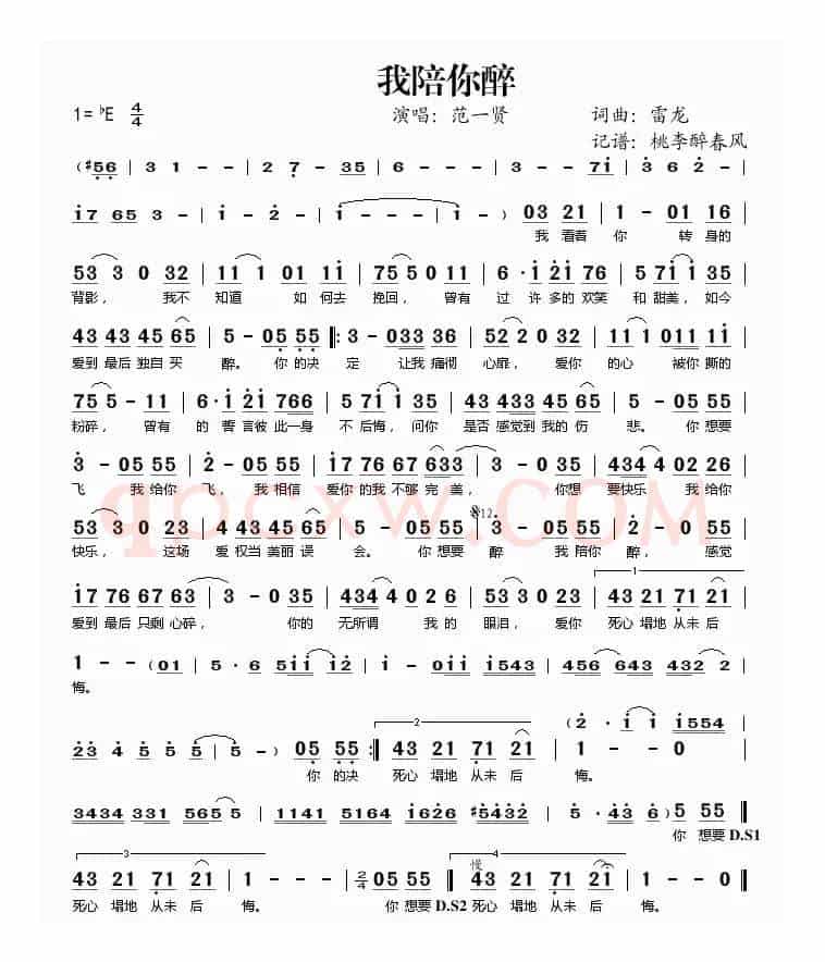 我陪你醉
