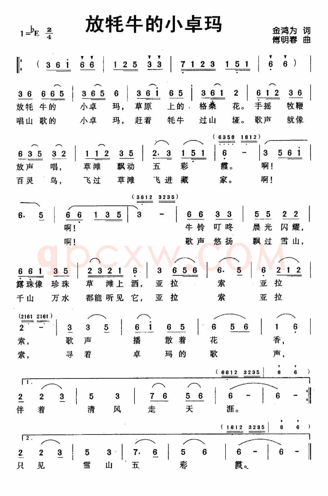放牦牛的小卓玛（金鸿为词 傅明春曲）