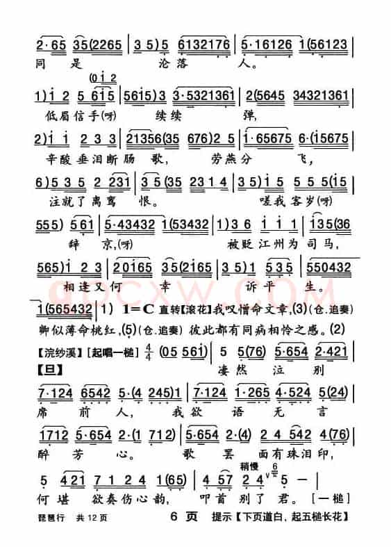 [粤曲]琵琶行
