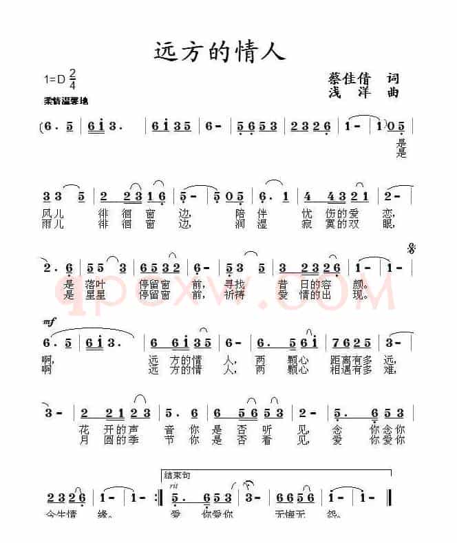 远方的情人