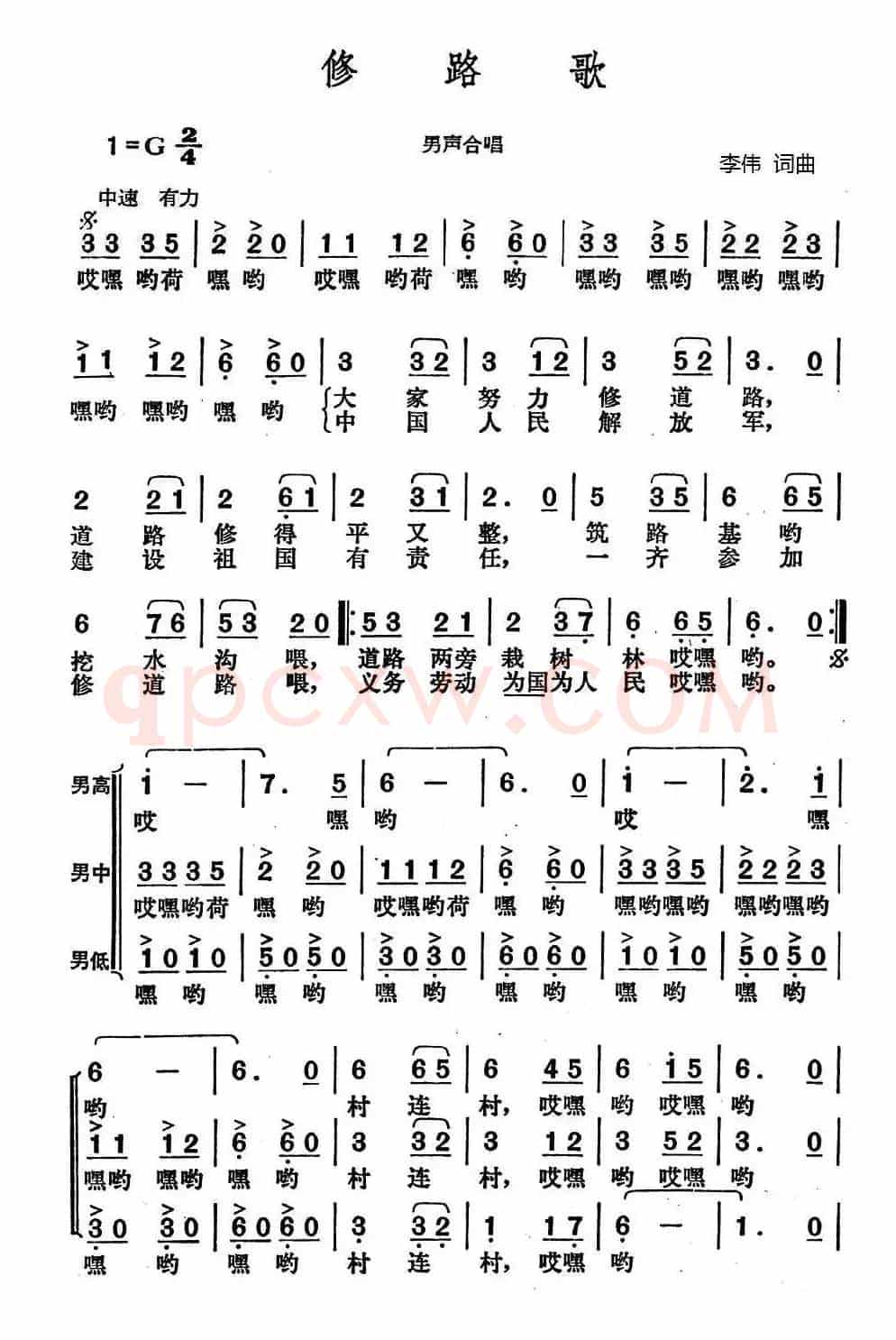 修路歌