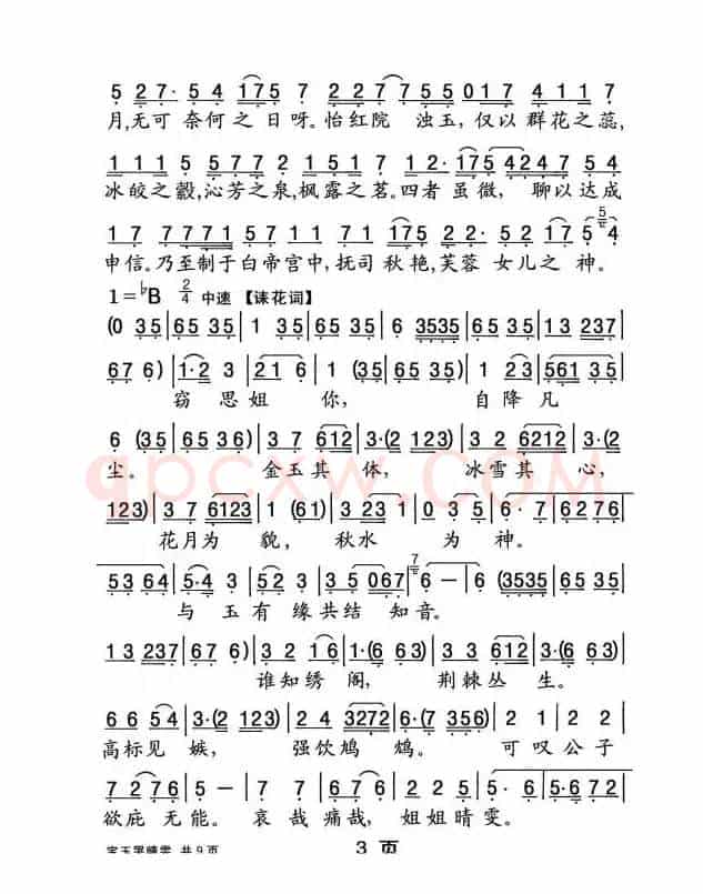[粤曲]宝玉哭晴雯