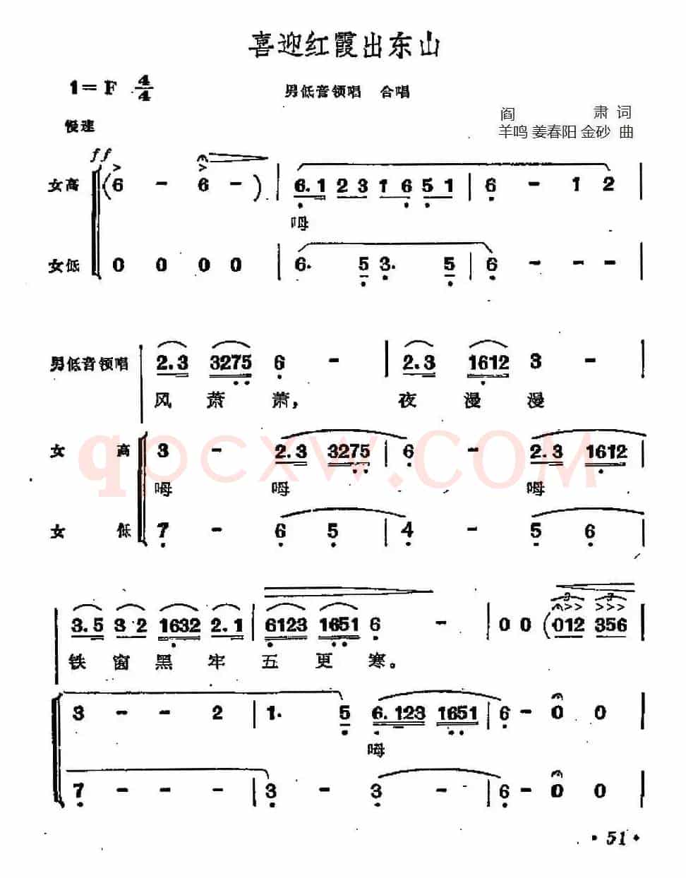 喜迎红霞出东山（歌剧《江姐》选曲）