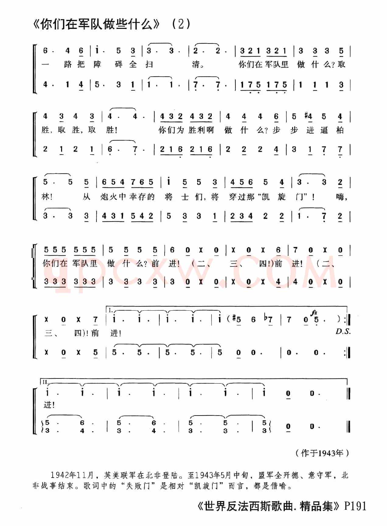 [美]你们在军队里做什么（合唱）