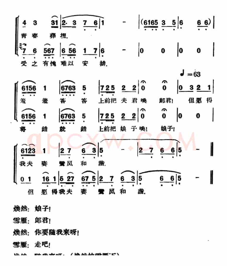 凤还巢 （第八场）