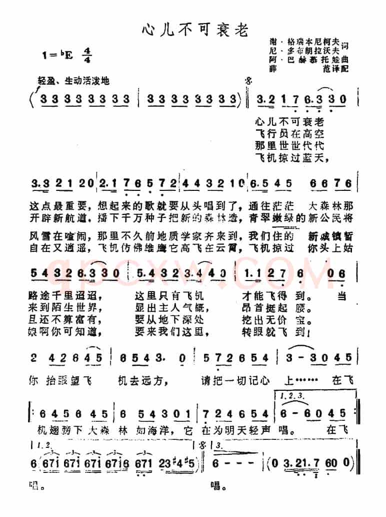 [前苏联]心儿不可衰老