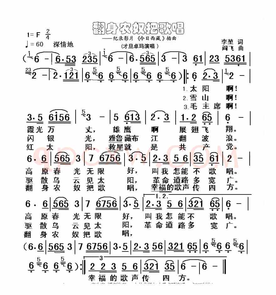 翻身农奴把歌唱（纪录影片《今日西藏》插曲）