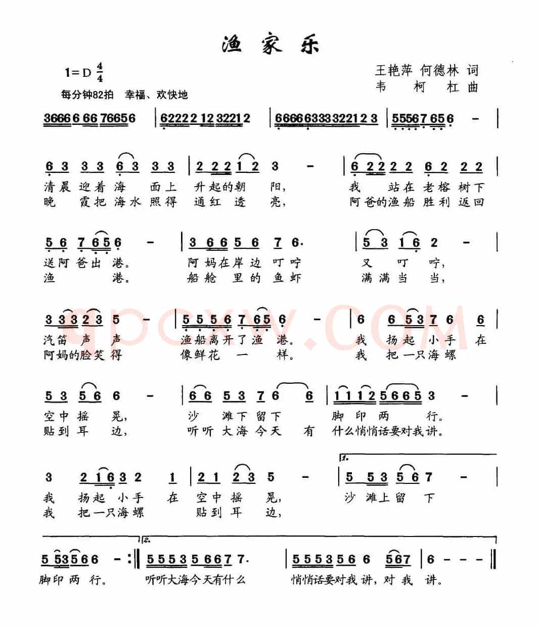 渔家乐（王艳萍、何德林词 韦柯杠曲）
