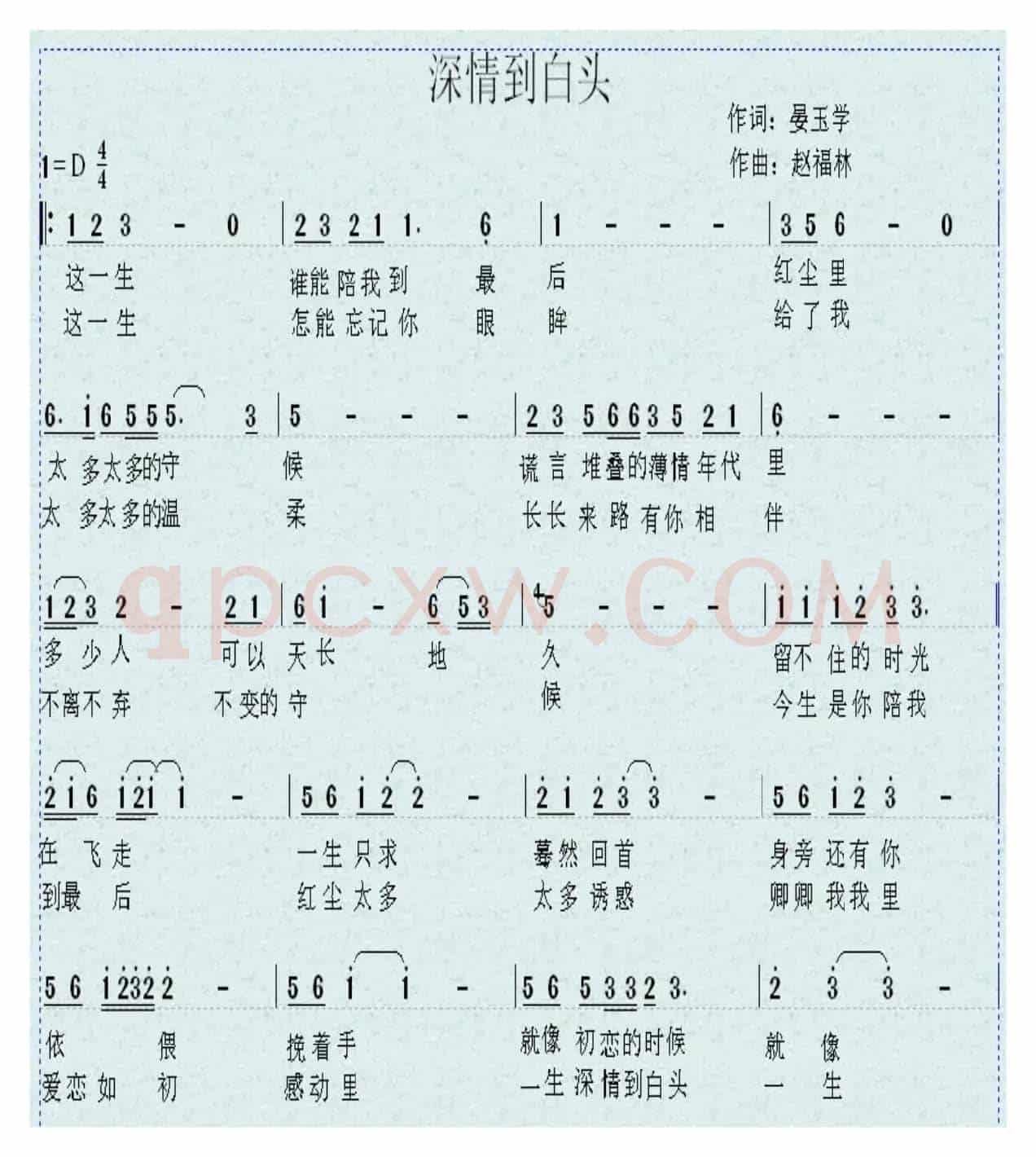 深情到白头