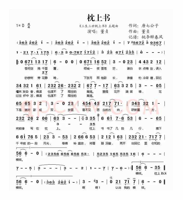 枕上书