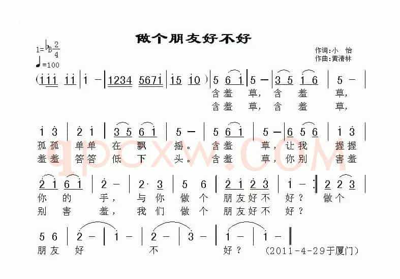 做个朋友好不好