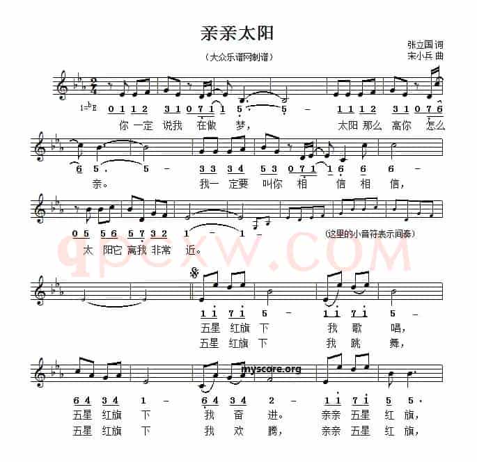 亲亲太阳（简线对照）