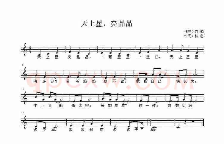 天上星亮晶晶（佚名词 白茹曲）