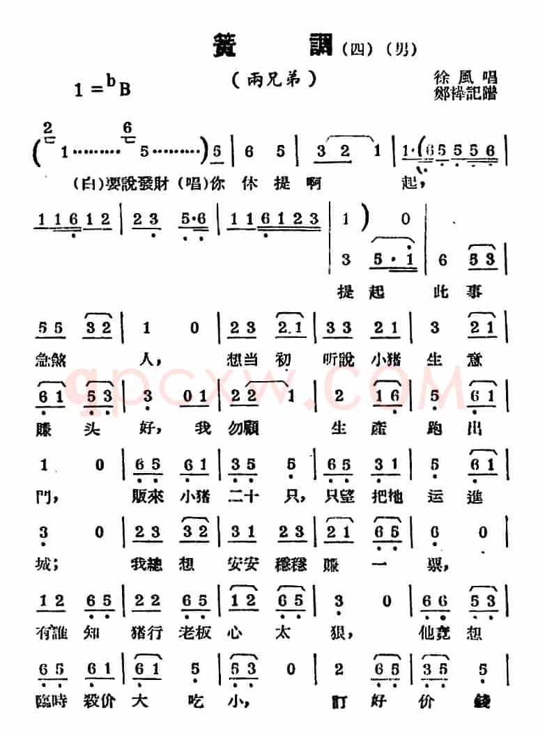 [锡剧曲调]簧调（四）（选自《两兄弟》）