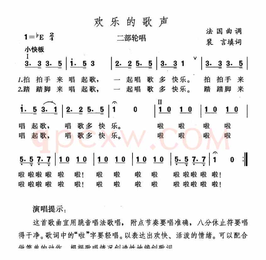 欢乐的歌声