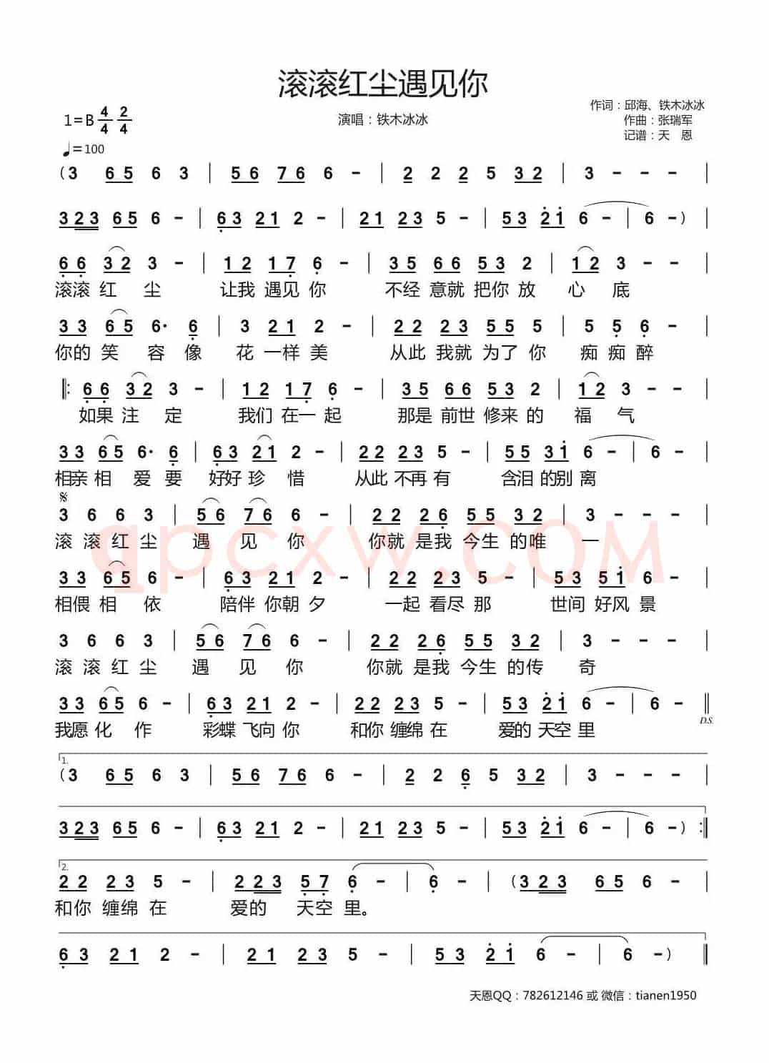 滚滚红尘遇见你