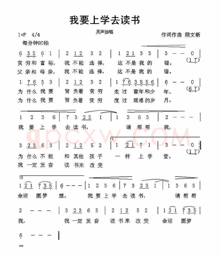 我要上学去读书