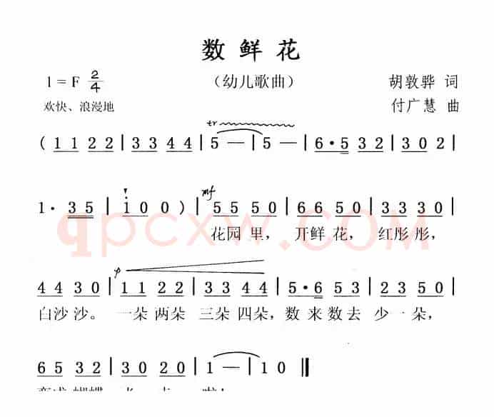 数鲜花
