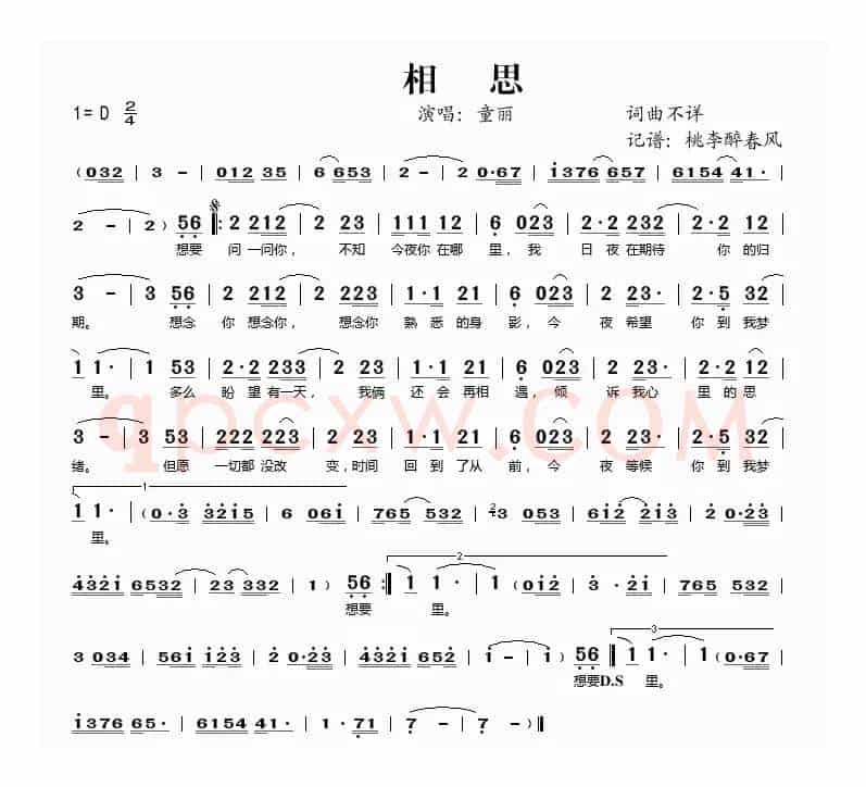 相思（童丽演唱版）
