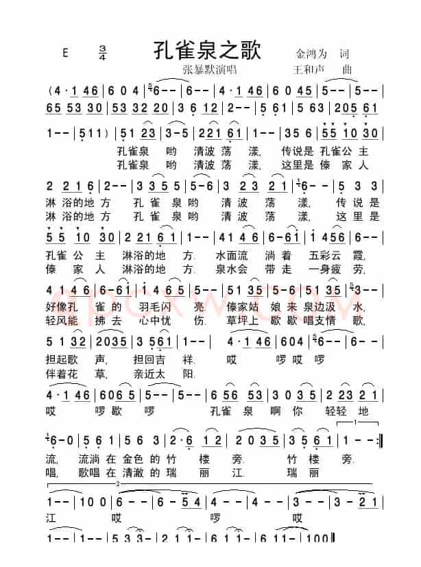 孔雀泉之歌（二声部合唱简谱）