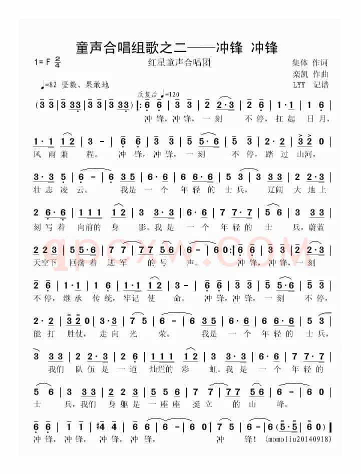 童声合唱组歌之二——冲锋 冲锋