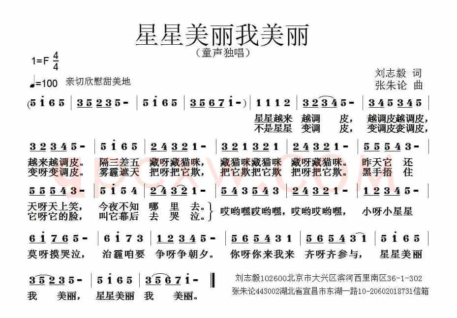 星星美丽我美丽（刘志毅词 张朱论曲）
