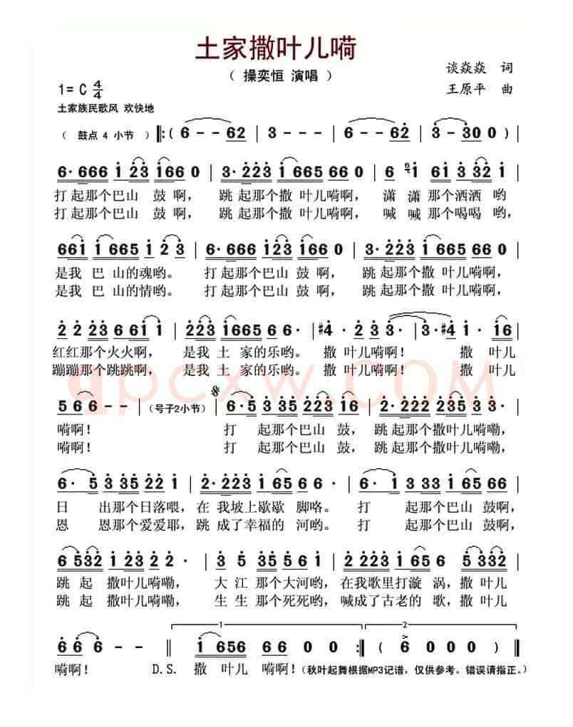 土家撒叶儿嗬