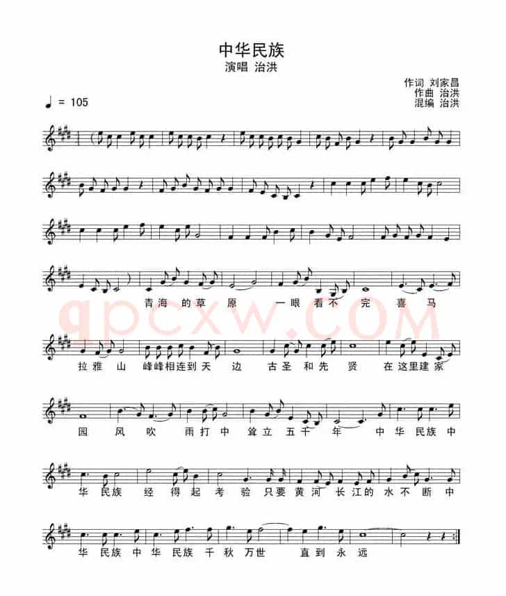 中华民族（刘家昌词 洪治曲、简谱+五线谱）