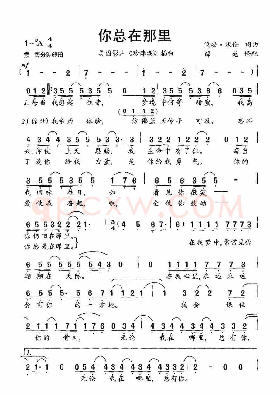 [美] 你总在那里（电影《珍珠港》插曲）