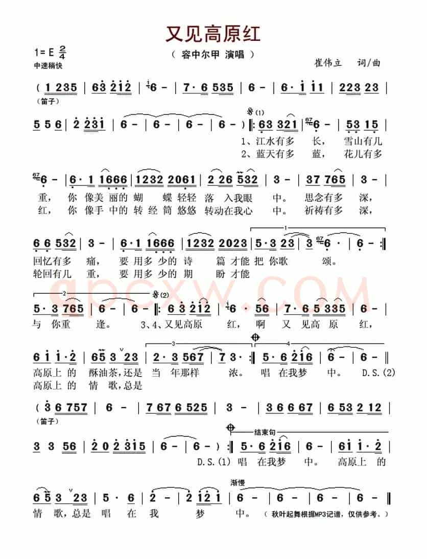 又见高原红