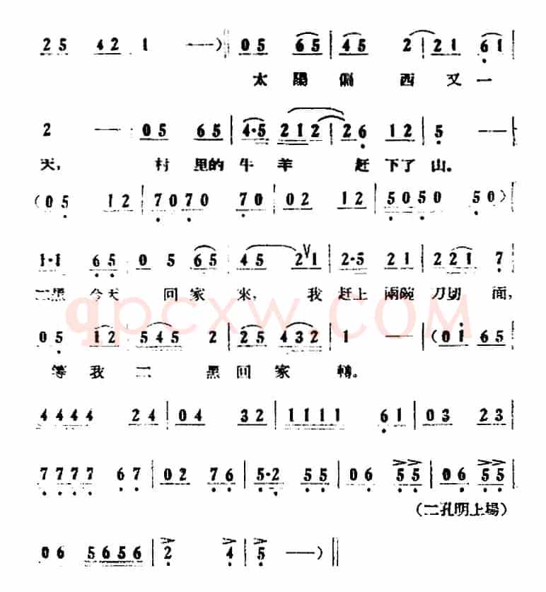 歌剧《小二黑结婚》全剧之第二场 第十二曲（等着二黑回家转）