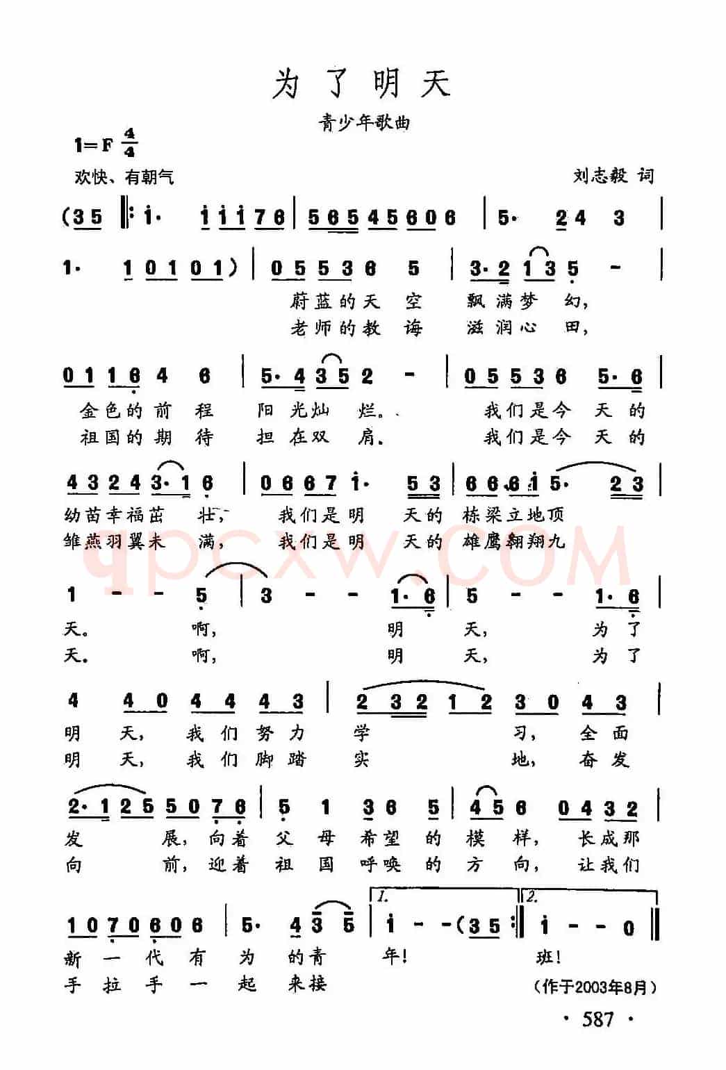 田光歌曲选-459为了明天