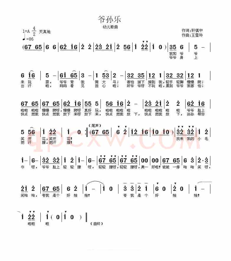 爷孙乐（轩慎中词 王雪玲 曲）
