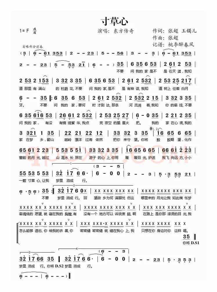 寸草心（张超、玉镯儿词 张超曲）