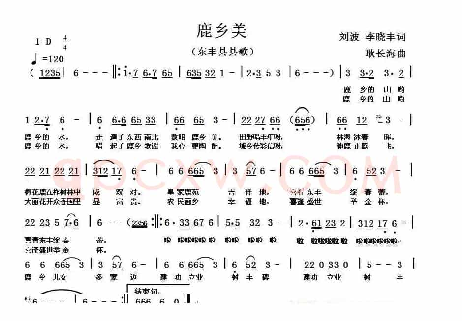 鹿乡美（东丰县县歌）