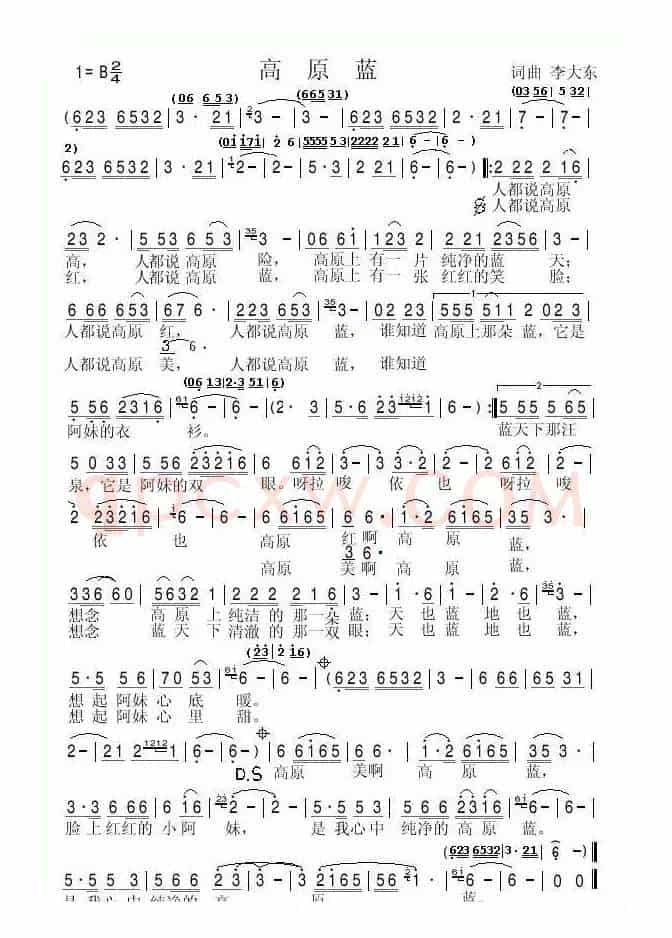 高原蓝