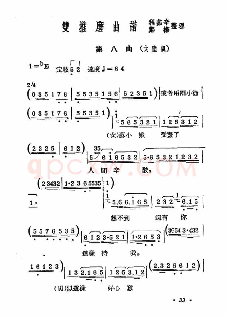 [常锡剧]《双推磨》1954年版（第八曲）