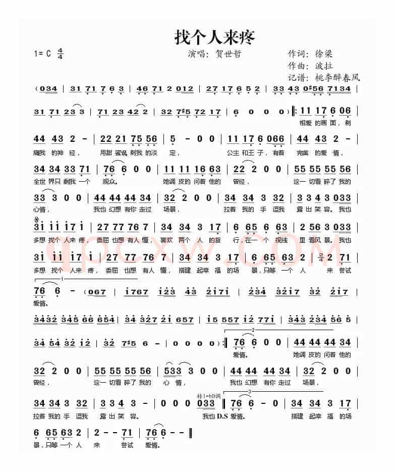 找个人来疼