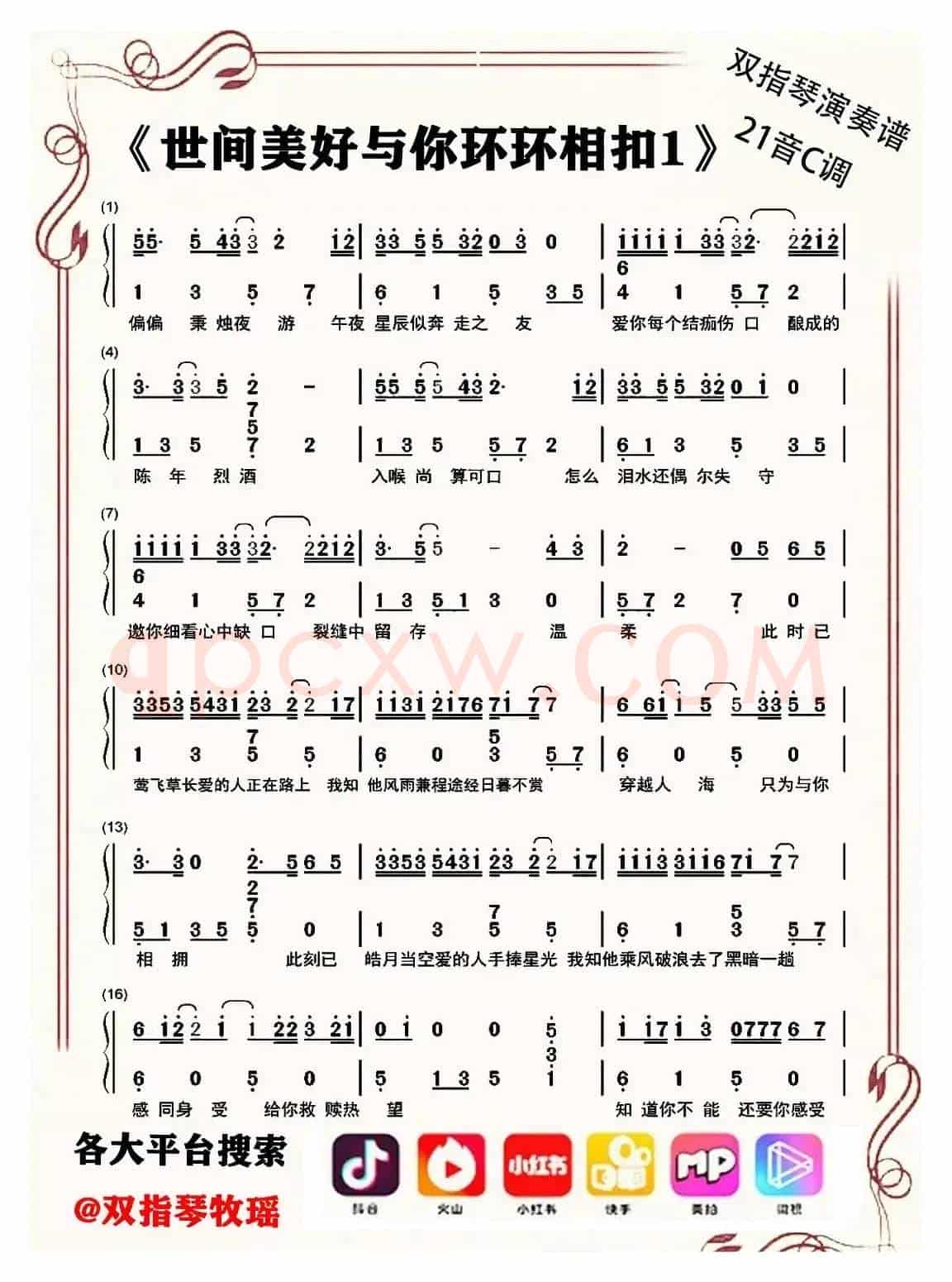 世间美好与你环环相扣（双指琴拇指琴卡林巴琴和弦简谱20音）