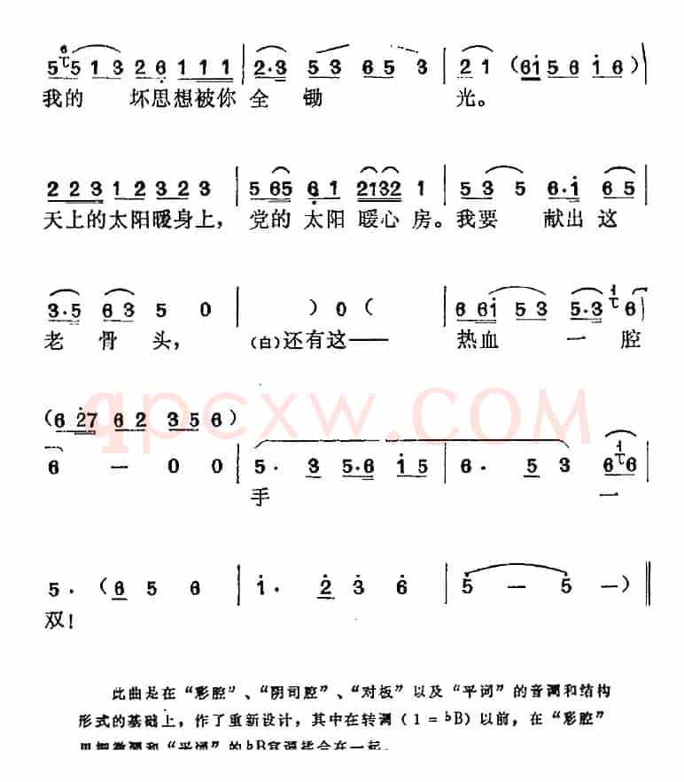 《红色宣传员》选曲：三天未见你（崔镇午、李善子对唱）