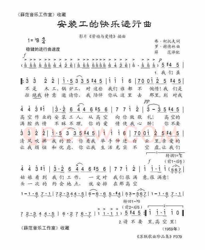 安装工的快乐进行曲（前苏联）