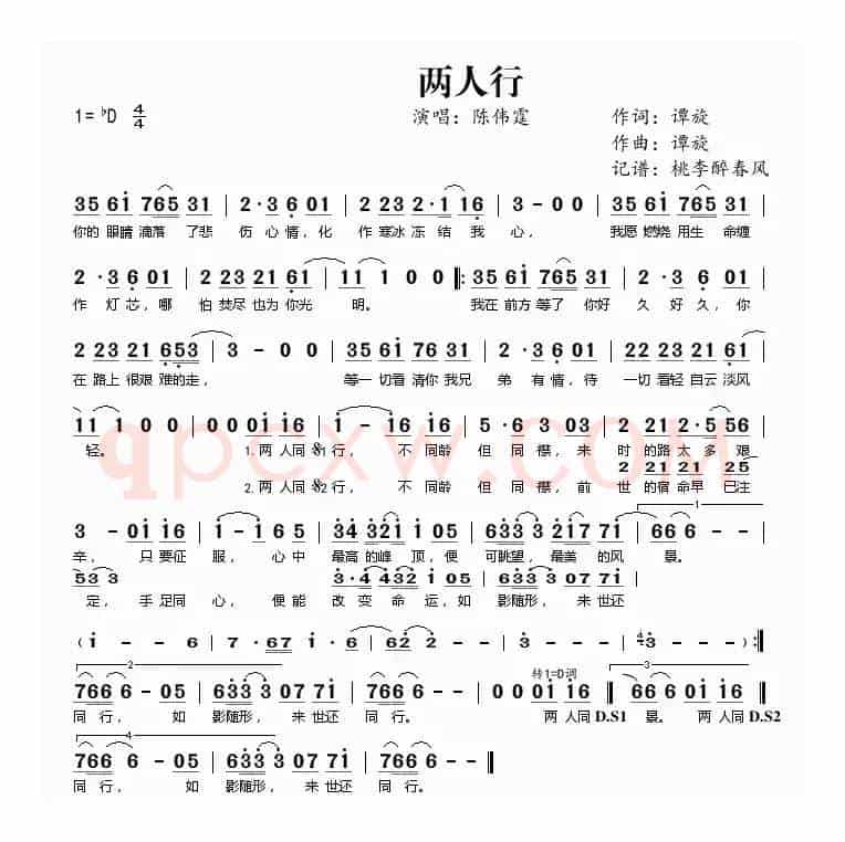 两人行
